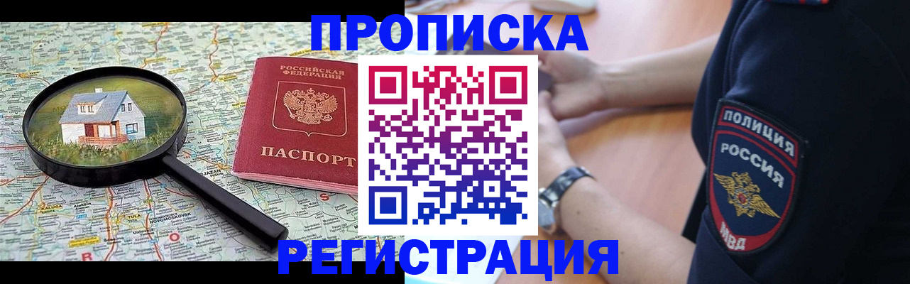 прописка штамп в Вологодской области